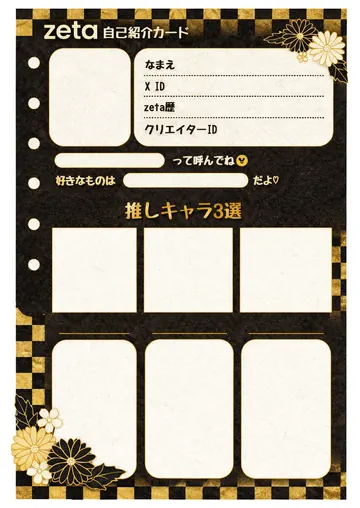 zetaの自己紹介カード テンプレート50（市松モダン）の1枚目