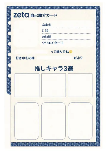 zetaの自己紹介カード テンプレート51（麻の葉）の1枚目