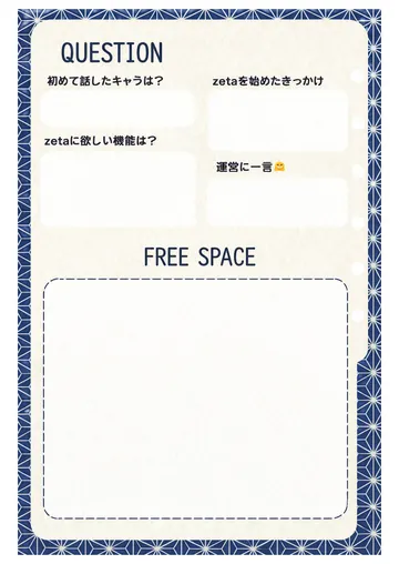 zetaの自己紹介カード テンプレート51（麻の葉）の2枚目