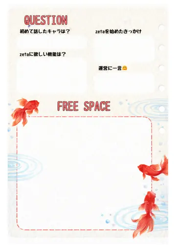 zetaの自己紹介カード テンプレート52（金魚）の2枚目