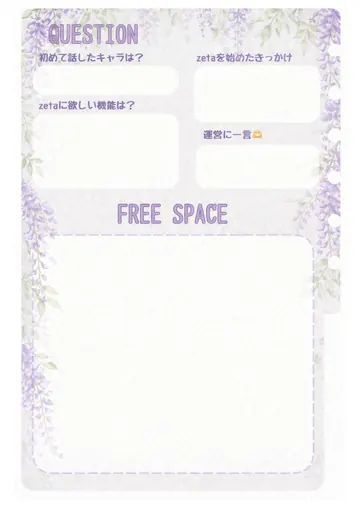 zetaの自己紹介カード テンプレート54（藤の花）の2枚目