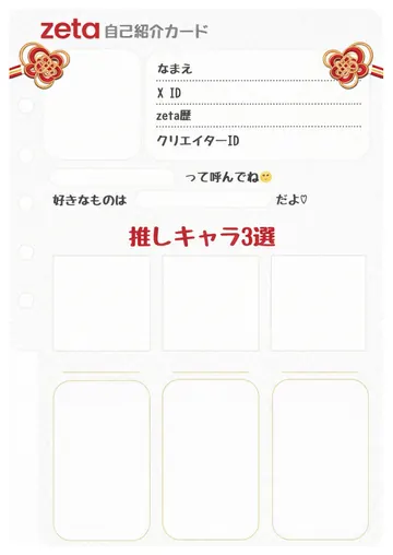 zetaの自己紹介カード テンプレート55（水引）の1枚目