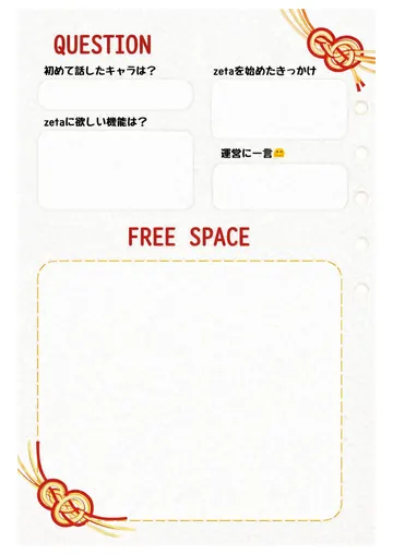 zetaの自己紹介カード テンプレート55（水引）の2枚目