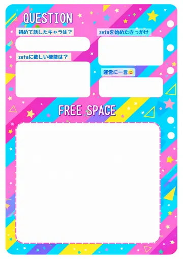 zetaの自己紹介カード テンプレート58（ポップ80s）の2枚目