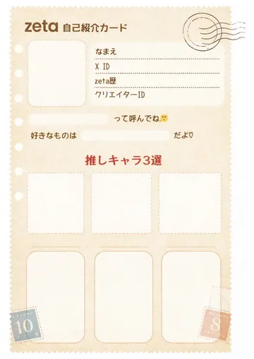 zetaの自己紹介カード テンプレート61（切手とスタンプ）の1枚目