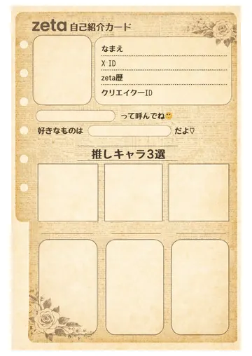 zetaの自己紹介カード テンプレート62（古新聞）の1枚目