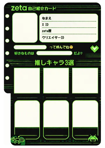 zetaの自己紹介カード テンプレート63（レトロゲーム）の1枚目