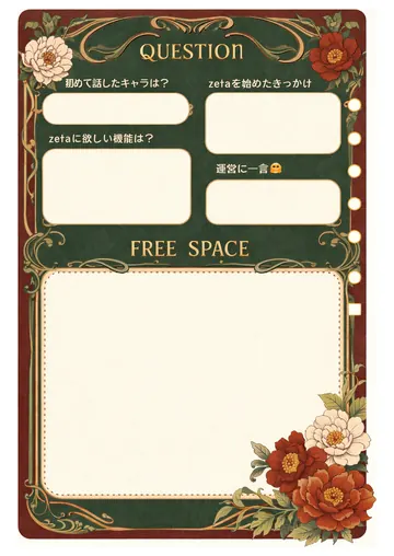 zetaの自己紹介カード テンプレート64（大正ロマン）の2枚目
