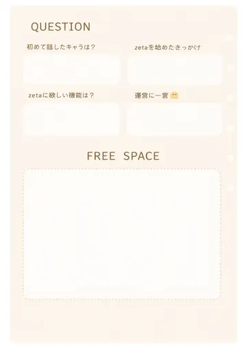 zetaの自己紹介カード テンプレート65（ソフトベージュ）の2枚目