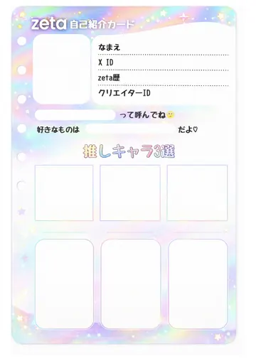zetaの自己紹介カード テンプレート67（ホログラム）の1枚目