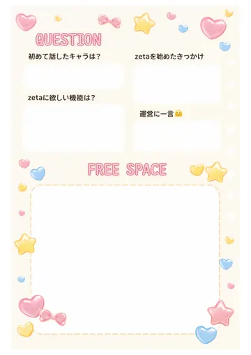 zetaの自己紹介カード テンプレート68（ぷっくりシール）の2枚目