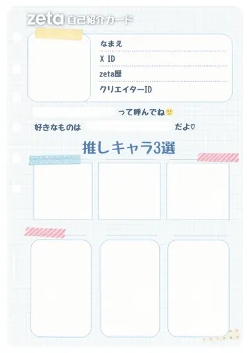 zetaの自己紹介カード テンプレート69（グリッドノート）の1枚目