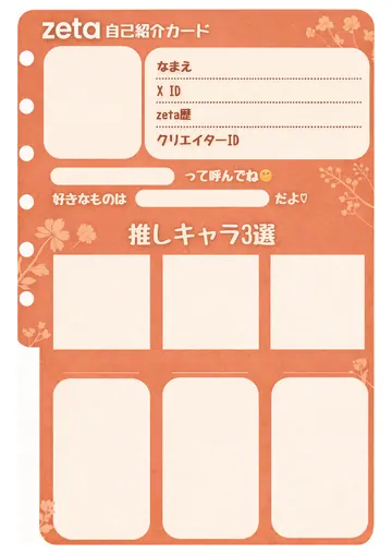 zetaの自己紹介カード テンプレート70（くすみコーラル）の1枚目