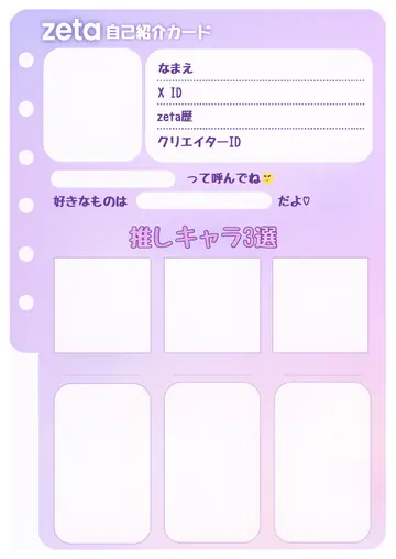 zetaの自己紹介カード テンプレート72（パステルグラデ）の1枚目