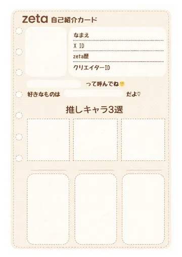 zetaの自己紹介カード テンプレート74（リネン）の1枚目