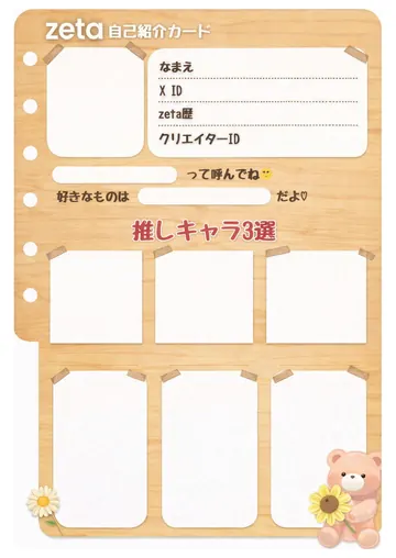zetaの自己紹介カード テンプレート75（木目）の1枚目