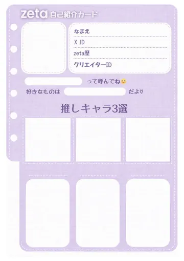 zetaの自己紹介カード テンプレート76（ラベンダーリネン）の1枚目