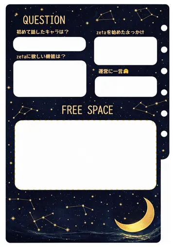 zetaの自己紹介カード テンプレート80（星の航海）の2枚目