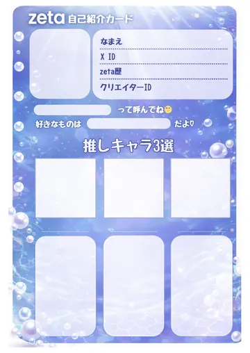 zetaの自己紹介カード テンプレート82（人魚）の1枚目