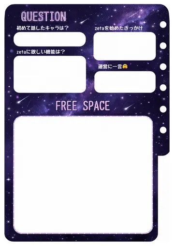 zetaの自己紹介カード テンプレート84（銀河）の2枚目