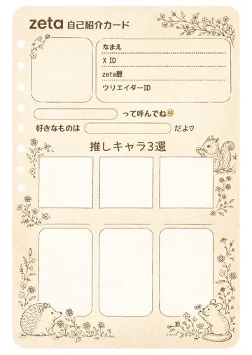 zetaの自己紹介カード テンプレート85（絵本のページ）の1枚目