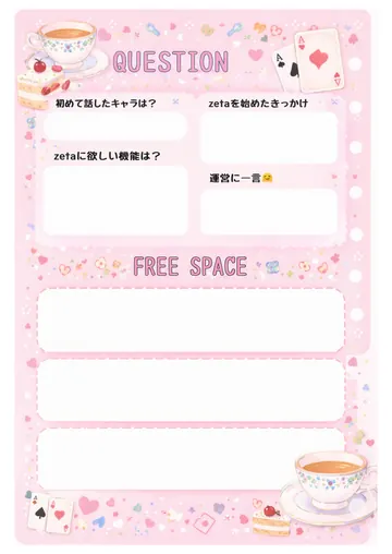 zetaの自己紹介カード テンプレート86（ティーパーティー）の2枚目