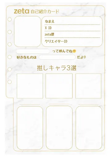 zetaの自己紹介カード テンプレート87（大理石）の1枚目