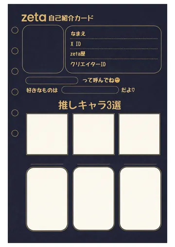 zetaの自己紹介カード テンプレート88（ネイビーゴールド）の1枚目