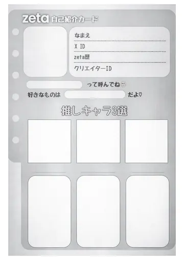 zetaの自己紹介カード テンプレート90（シルバー）の1枚目