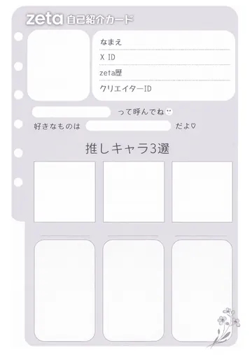 zetaの自己紹介カード テンプレート91（ラベンダーグレー）の1枚目