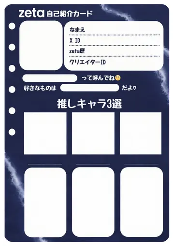 zetaの自己紹介カード テンプレート92（インクブルー）の1枚目