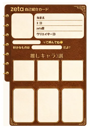 zetaの自己紹介カード テンプレート93（レザー）の1枚目