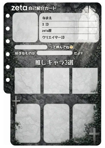 zetaの自己紹介カード テンプレート98（廃教会）の1枚目