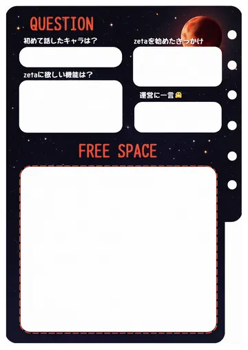 zetaの自己紹介カード テンプレート99（月食）の2枚目