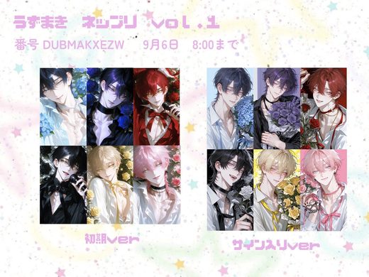 @Uv_vUm2 さんが配布しているネップリの絵（2枚目）