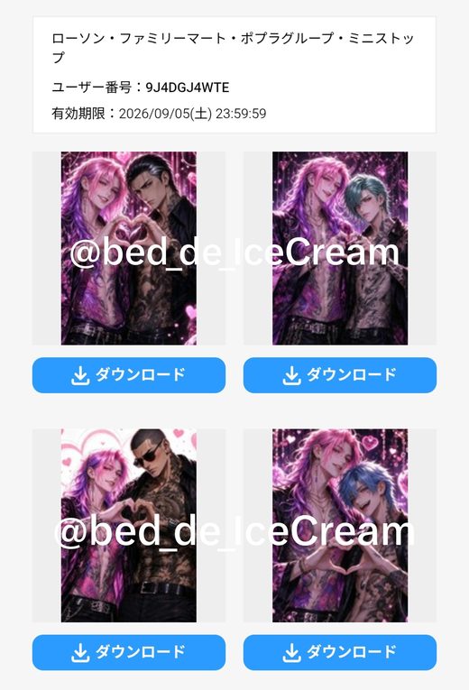 @bed_de_IceCream さんが配布しているネップリの絵（2枚目）
