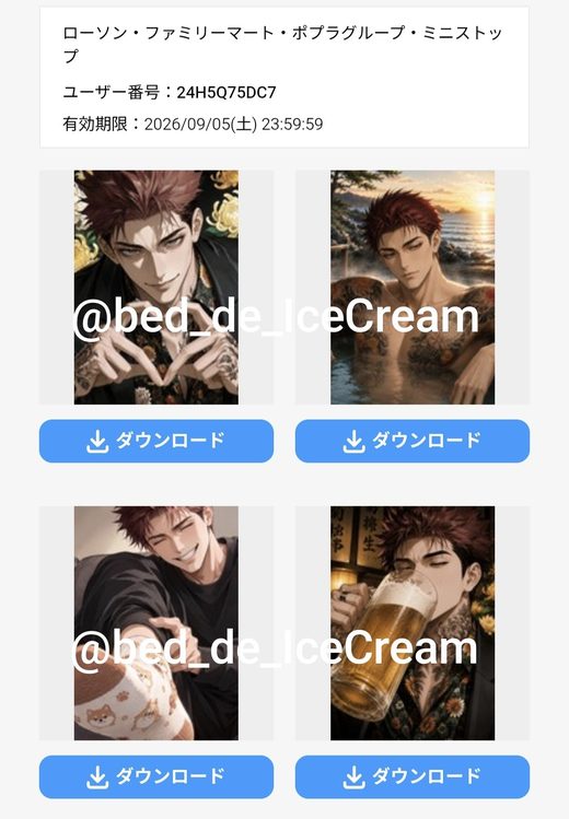 @bed_de_IceCream さんが配布しているネップリの絵（5枚目）