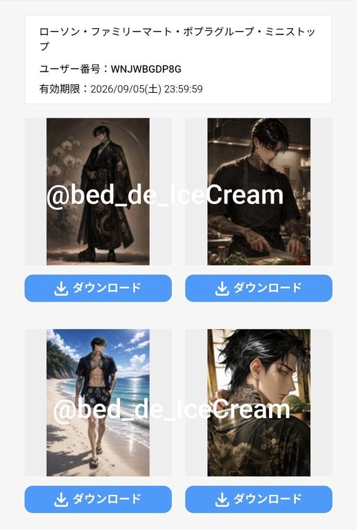 @bed_de_IceCream さんが配布しているネップリの絵（13枚目）