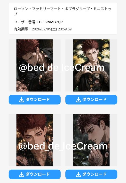 @bed_de_IceCream さんが配布しているネップリの絵（15枚目）