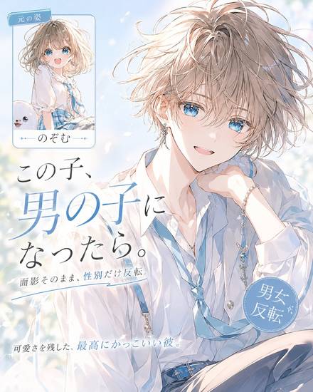 どちらでもない・女性向け の生成例