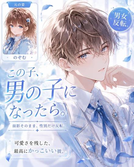 どちらでもない・女性向けの生成例 3