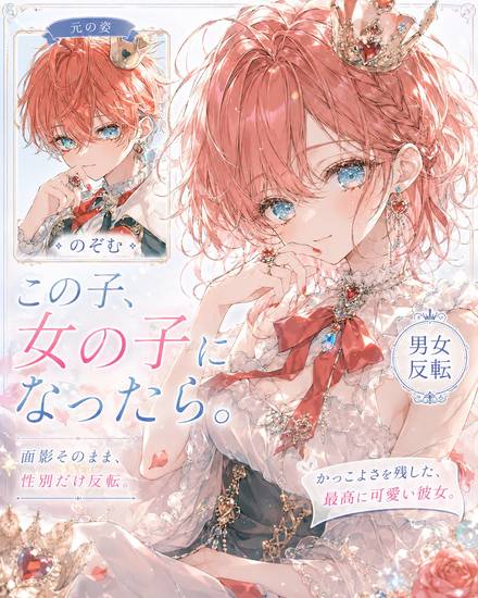 どちらでもない・女性向けの生成例 4