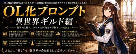 女性キャラ・上司部下の生成例 2