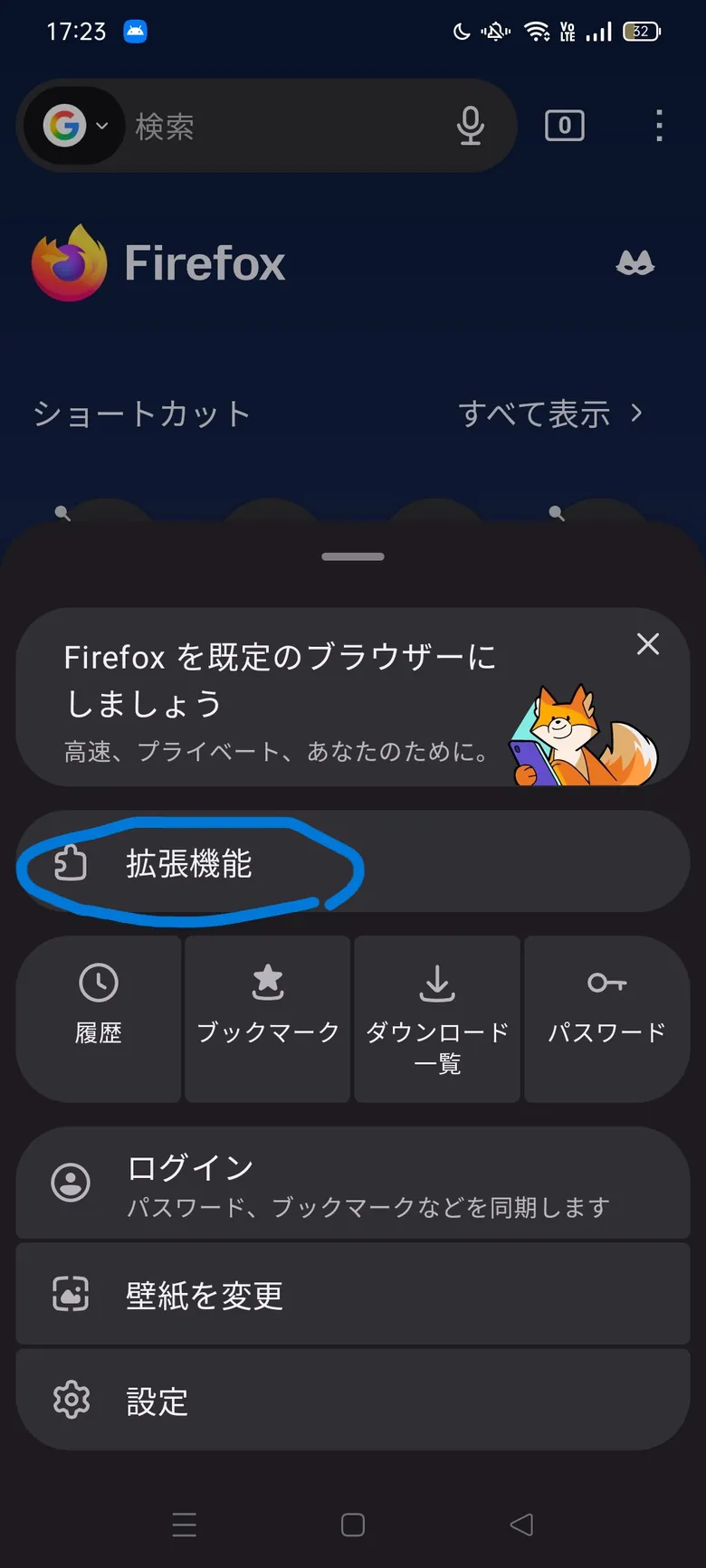 Firefox のメニュー。「拡張機能」の行