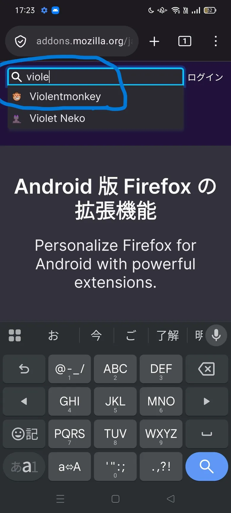 アドオンの検索で viole と入れ、Violentmonkey が候補に出ている