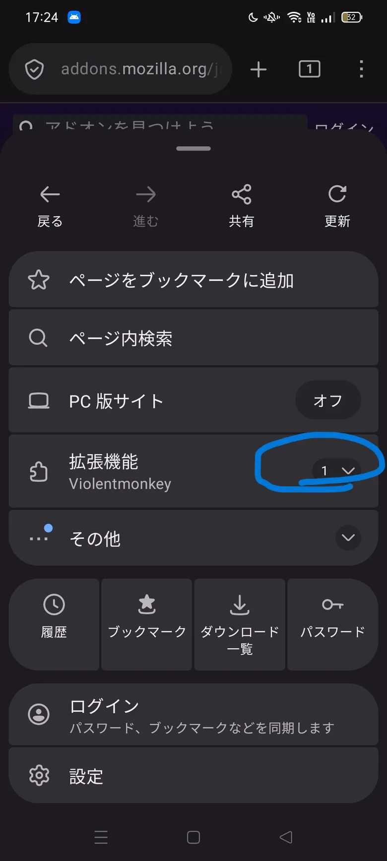 ページのメニュー。「拡張機能 Violentmonkey」の行に「1」と下向きの印
