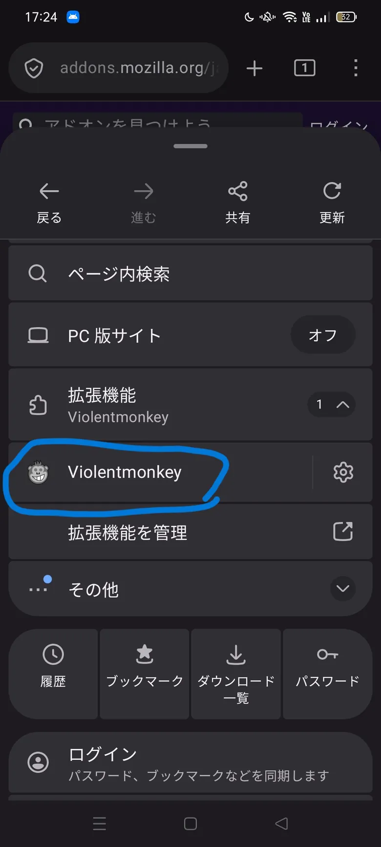 広げたところ。Violentmonkey の文字と、その右に歯車がある