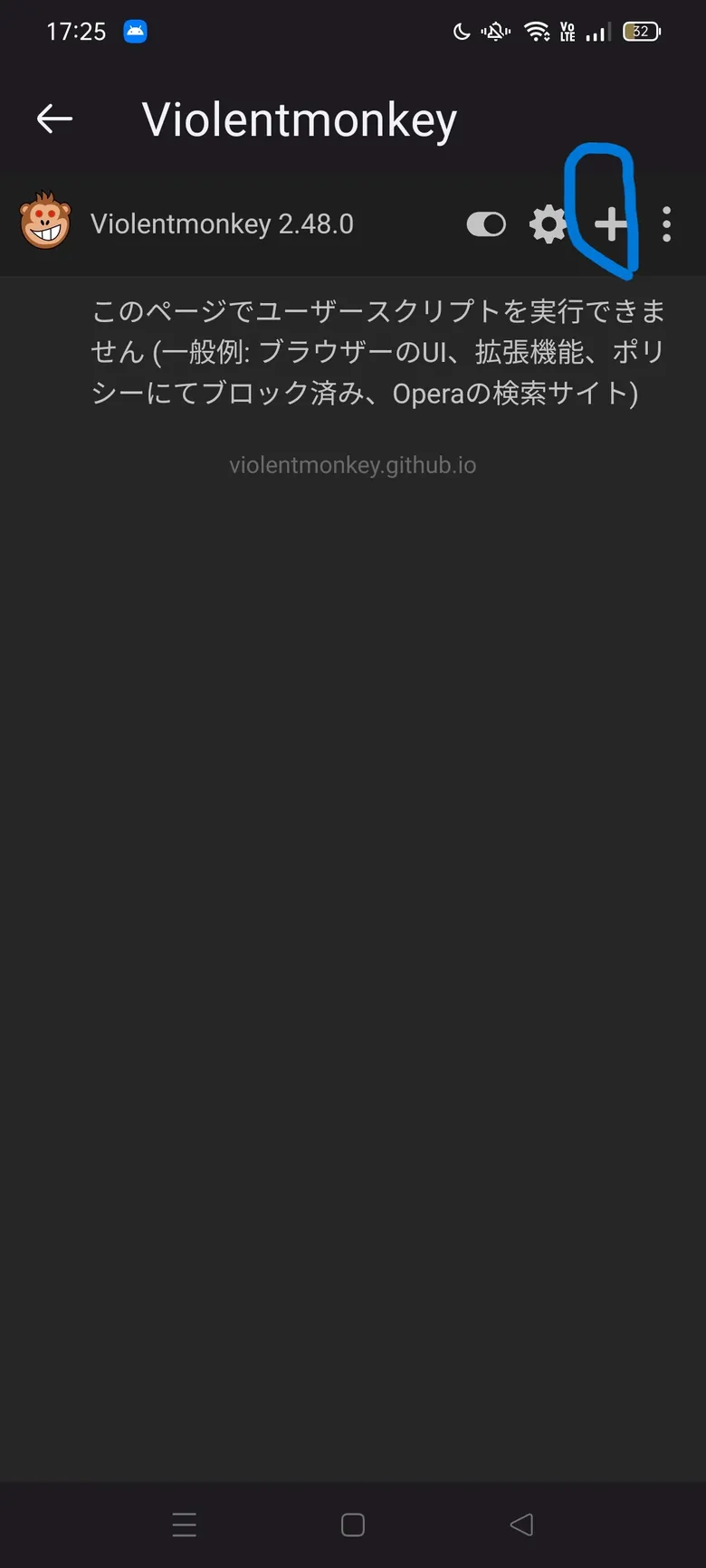Violentmonkey の画面。右上に「＋」がある