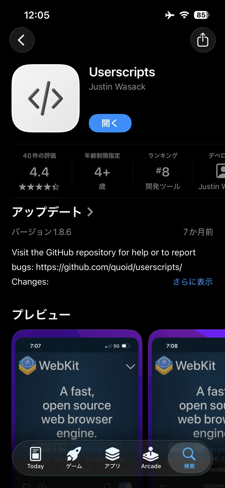 App Store の Userscripts のページ