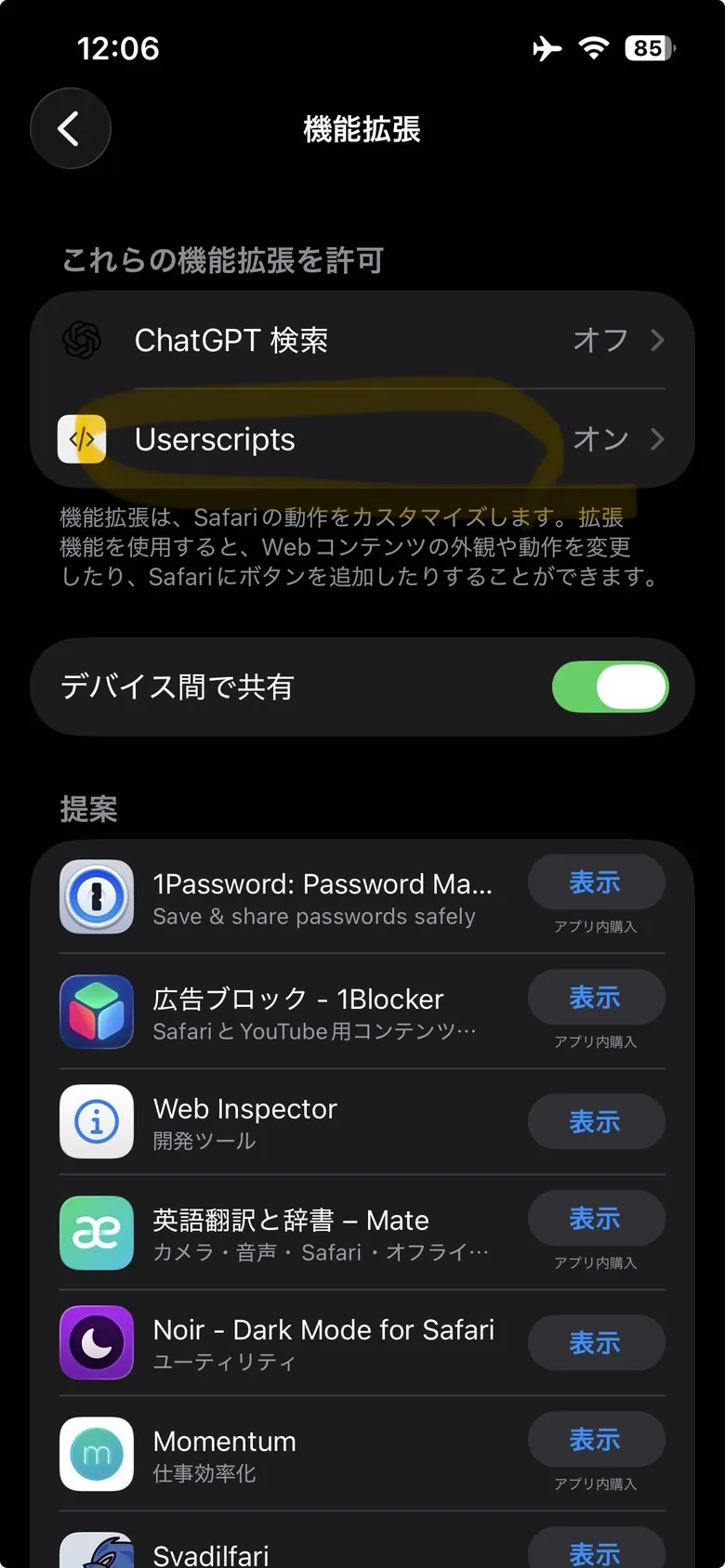 機能拡張の一覧。Userscripts がオンになっている
